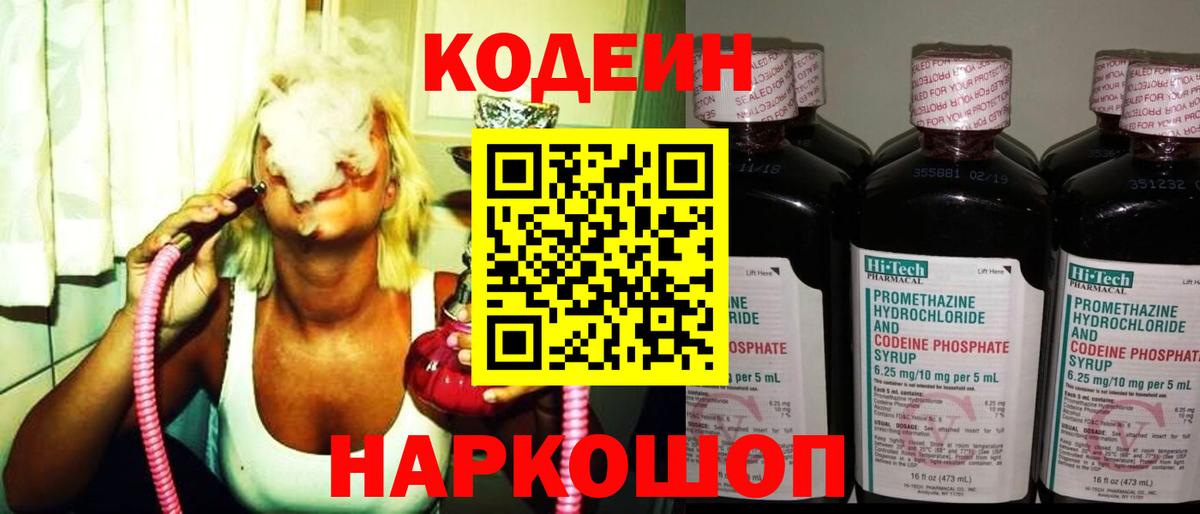 Кодеиновый сироп Lean Purple Drank Слободской