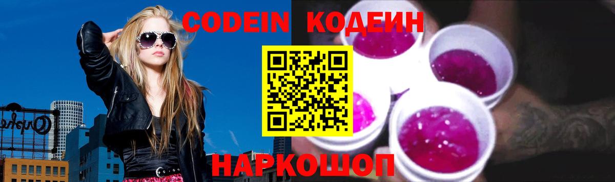 Слободской  Кодеин напиток Lean (лин)  Вход с VPN 