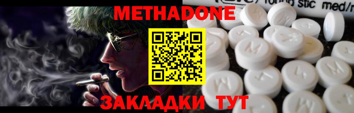 Метадон methadone  Метадон мёд  Вход с VPN  Слободской 