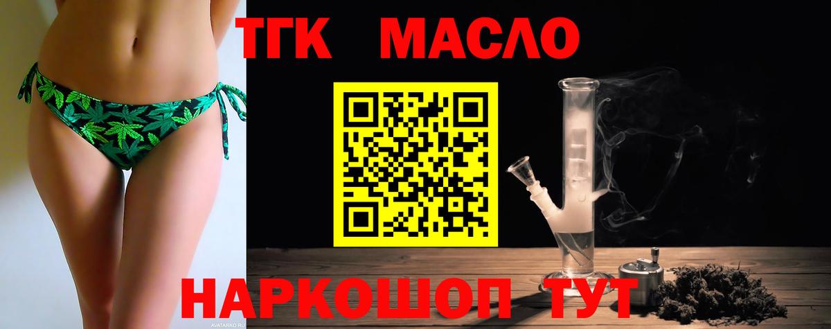 Слободской  Дистиллят ТГК THC oil  Вход с VPN  ТГК гашишное масло 